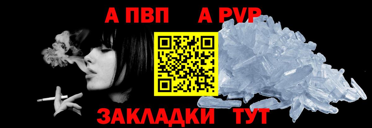 A PVP Crystall Шатура