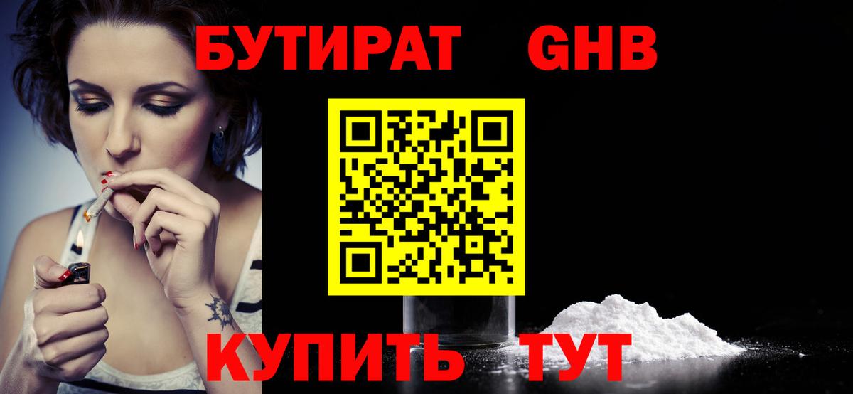 Шатура  Бутират буратино  БУТИРАТ  Вход с VPN 
