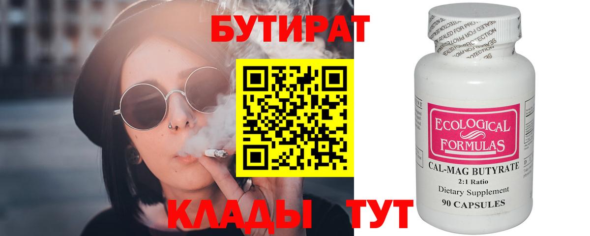 Бутират BDO 33% Шатура