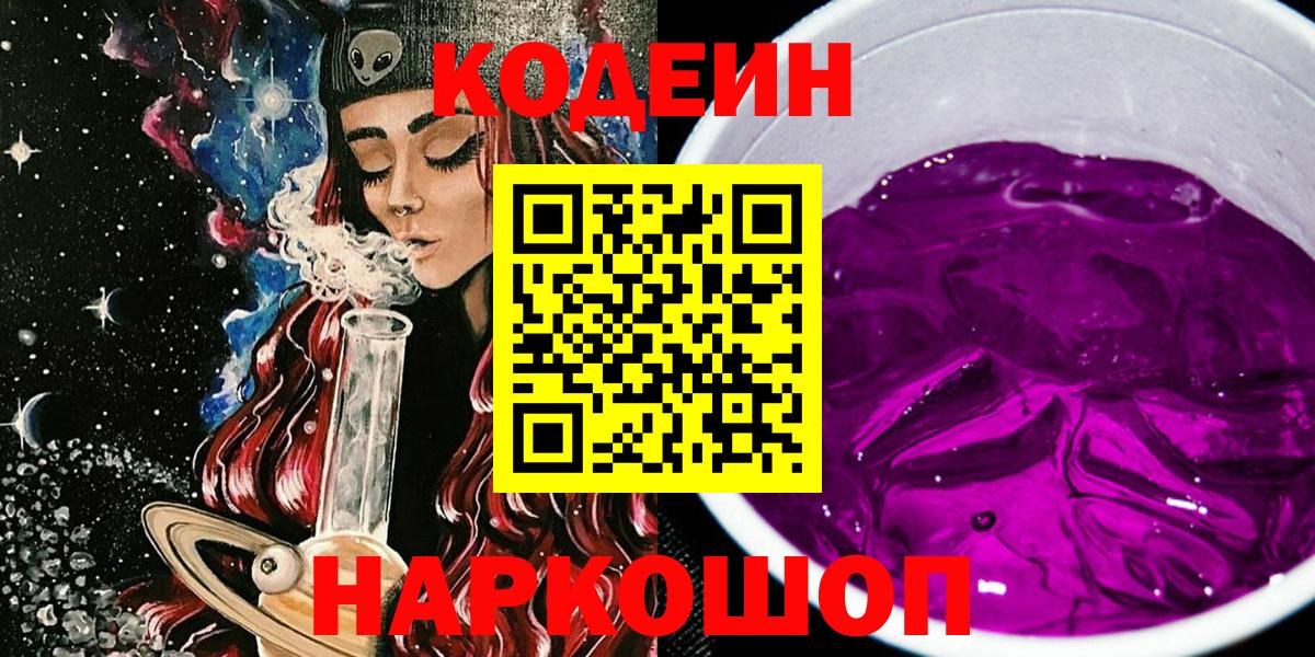 Кодеиновый сироп Lean Purple Drank Шатура