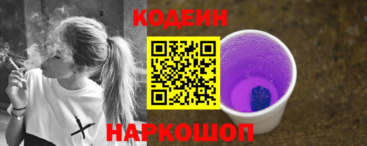 Шатура  Codein Purple Drank  Вход с VPN 
