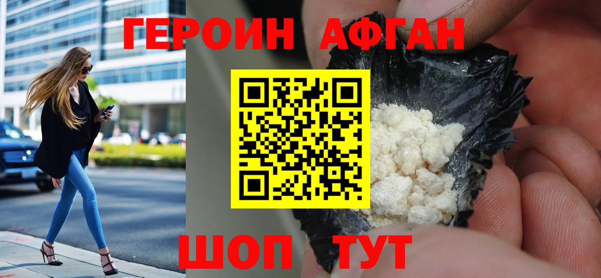 ГЕРОИН Heroin Шатура