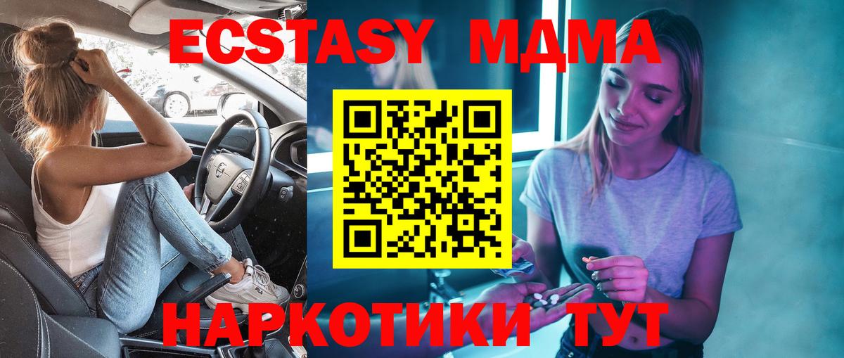 МДМА Molly  Вход с VPN  MDMA  MDMA crystal  Шатура 