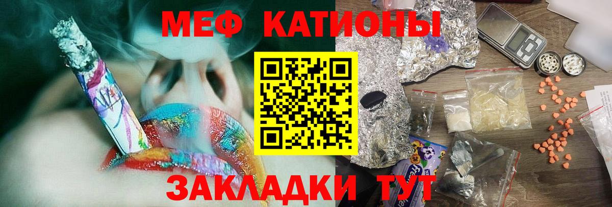 Меф мяу мяу мука Шатура