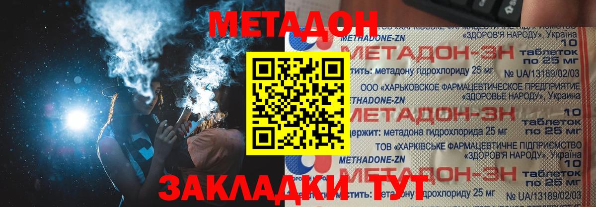 Метадон VHQ Шатура